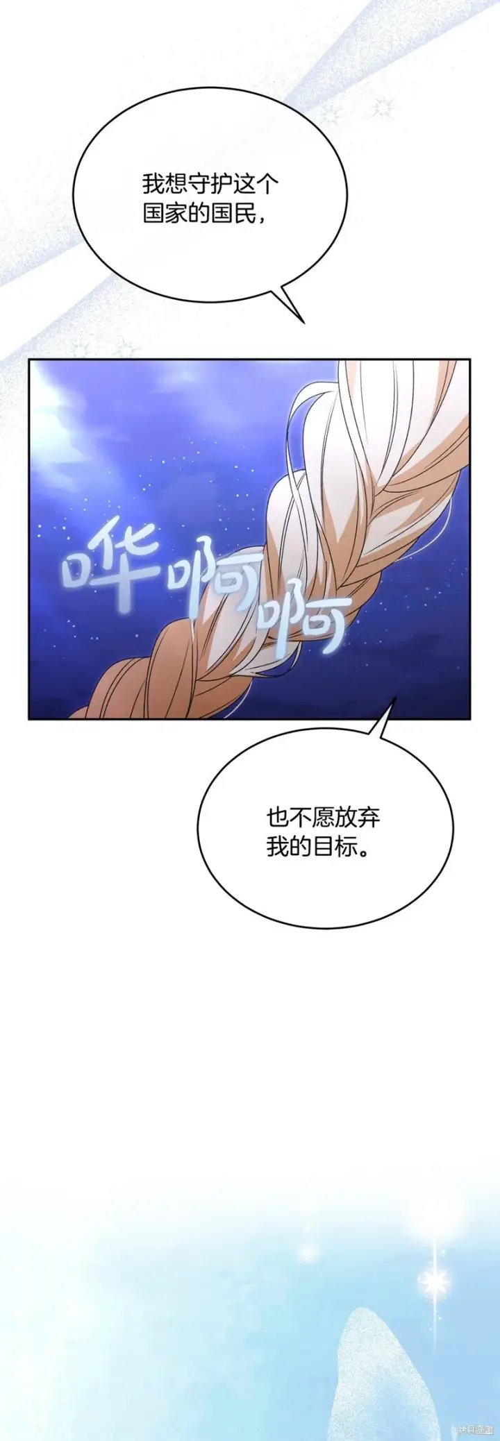《真的女儿回来了》第116话图61