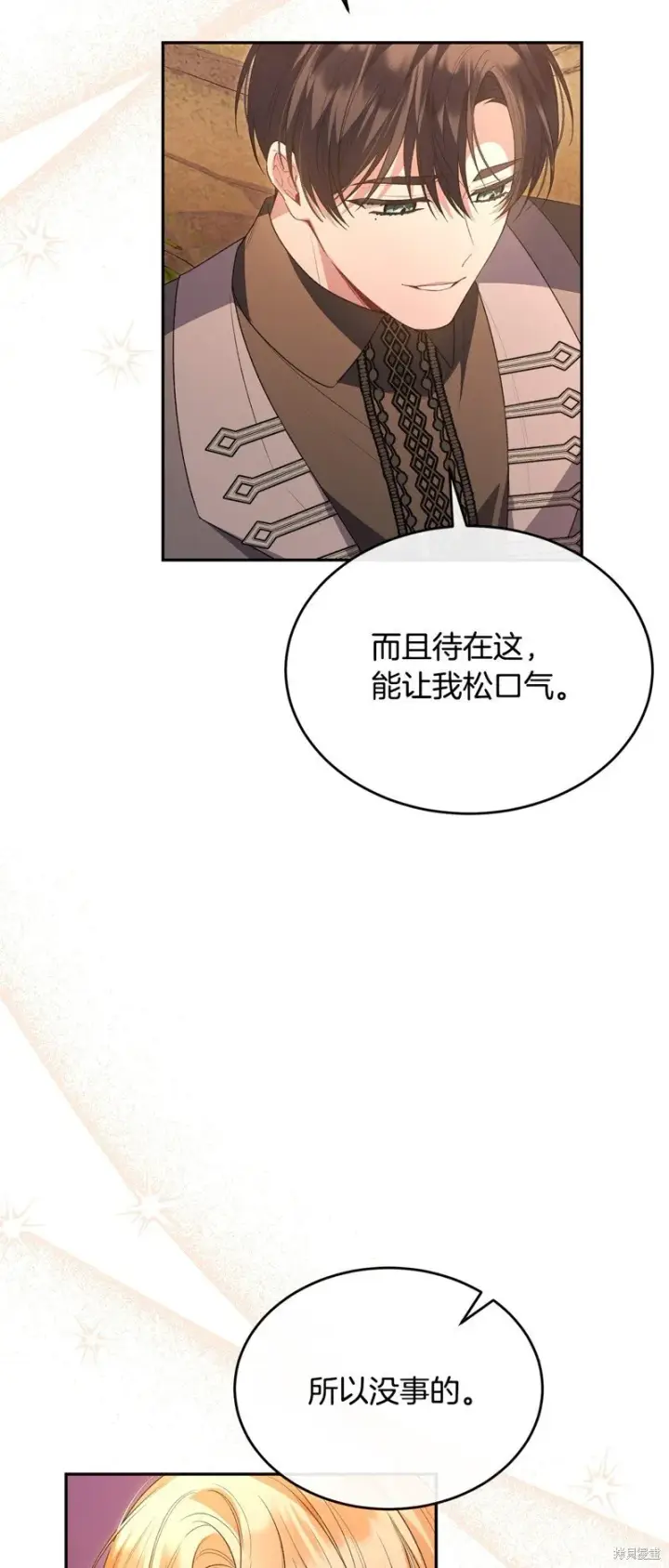 《真的女儿回来了》第116话图7