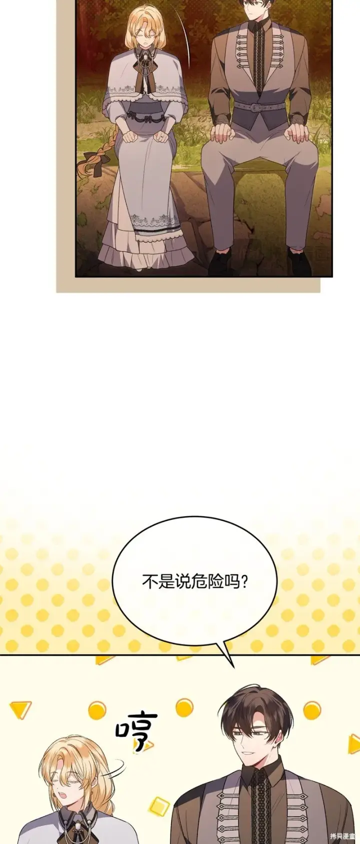 《真的女儿回来了》第116话图9
