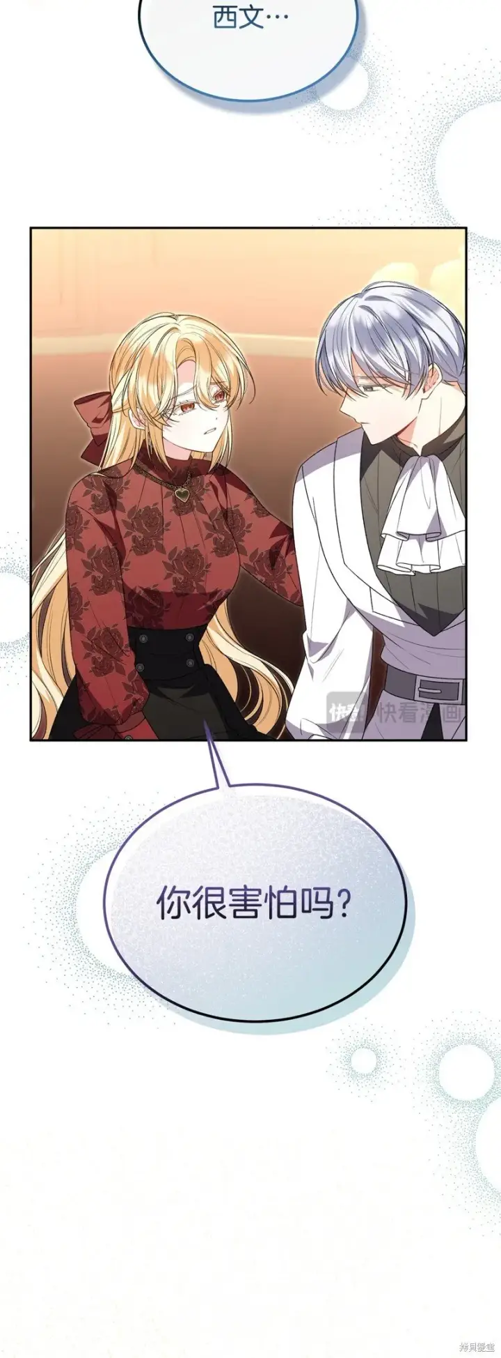 《真的女儿回来了》第117话图12