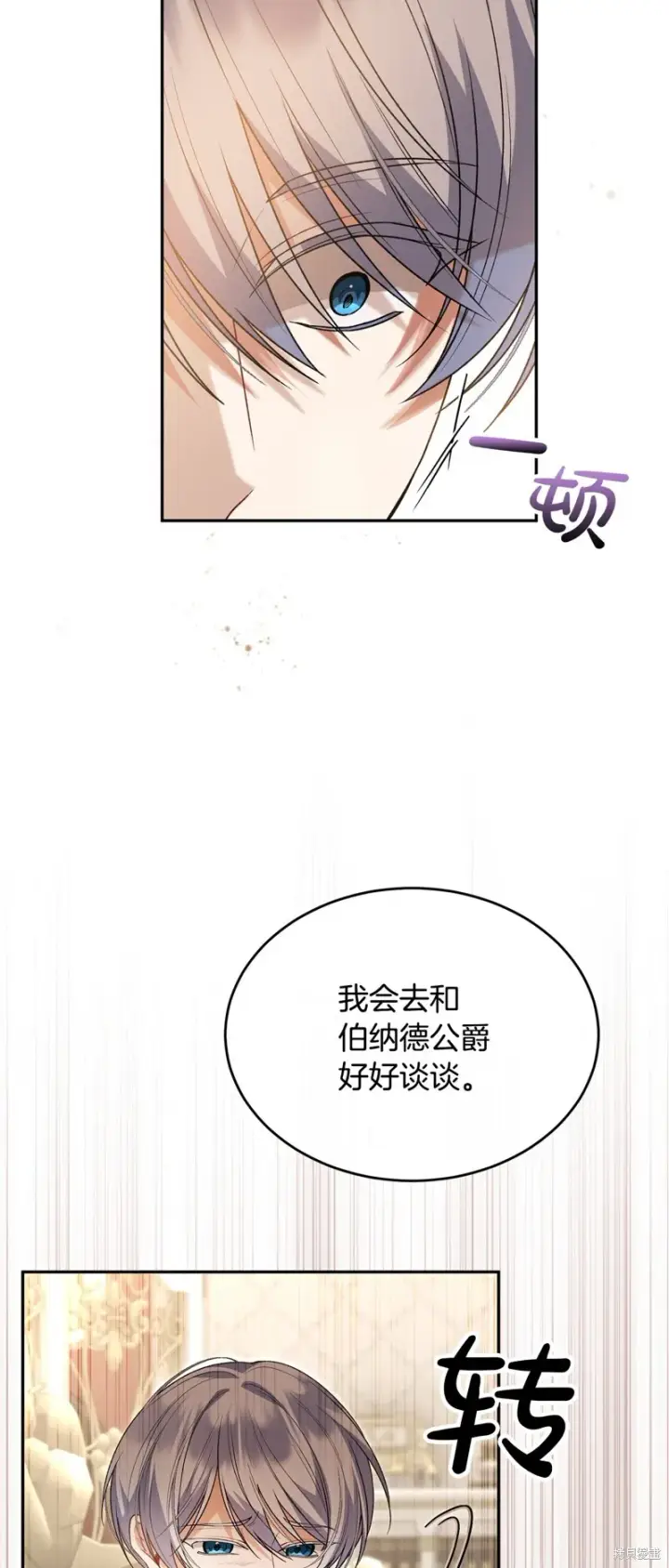 《真的女儿回来了》第117话图16