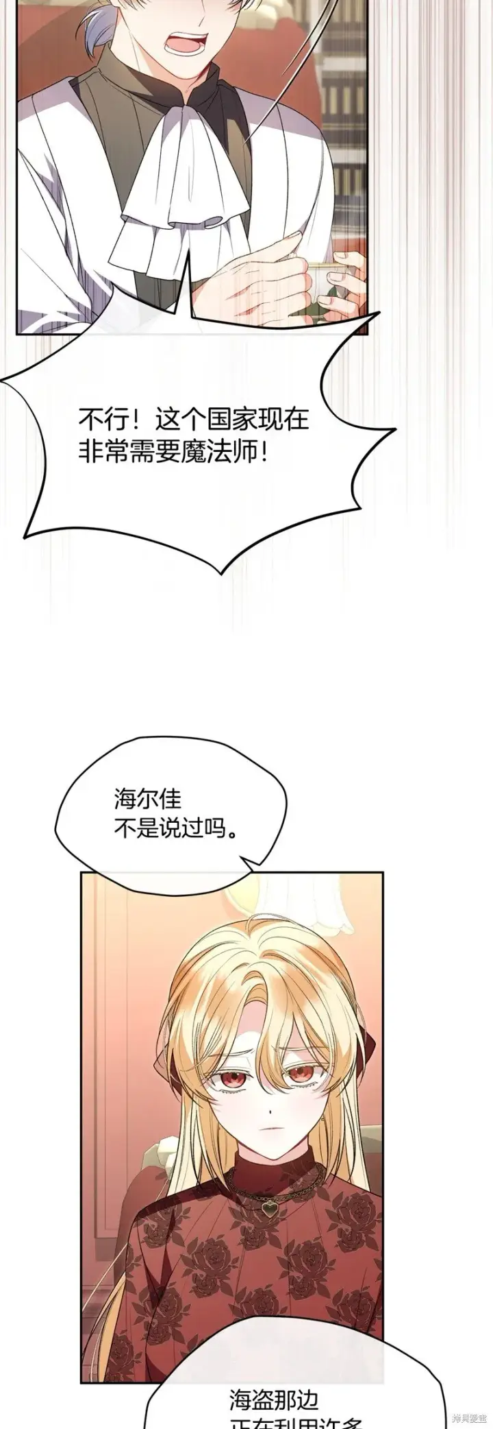 《真的女儿回来了》第117话图17
