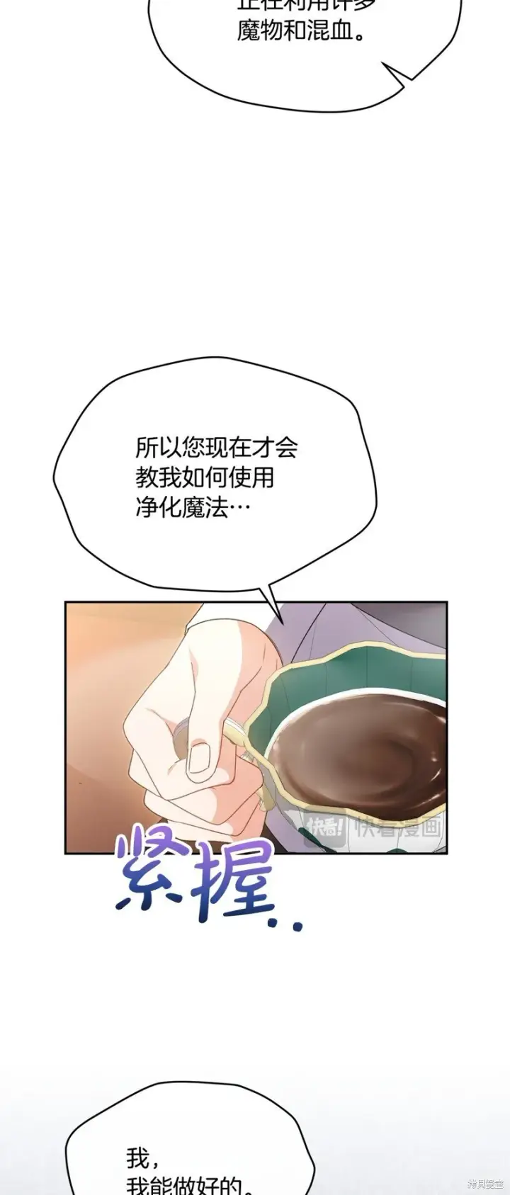 《真的女儿回来了》第117话图18