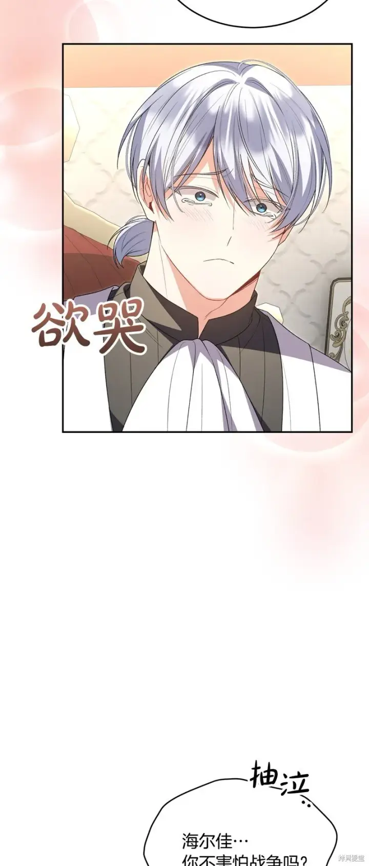 《真的女儿回来了》第117话图23
