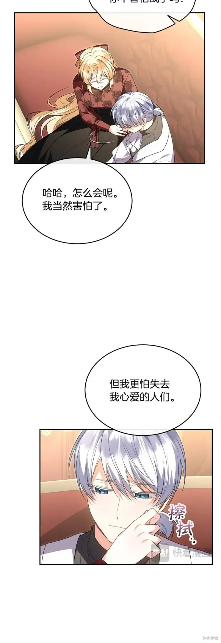 《真的女儿回来了》第117话图24