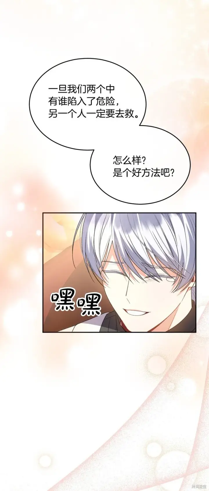《真的女儿回来了》第117话图29