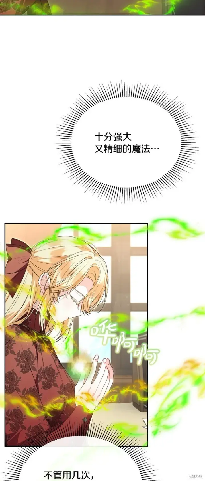 《真的女儿回来了》第117话图3