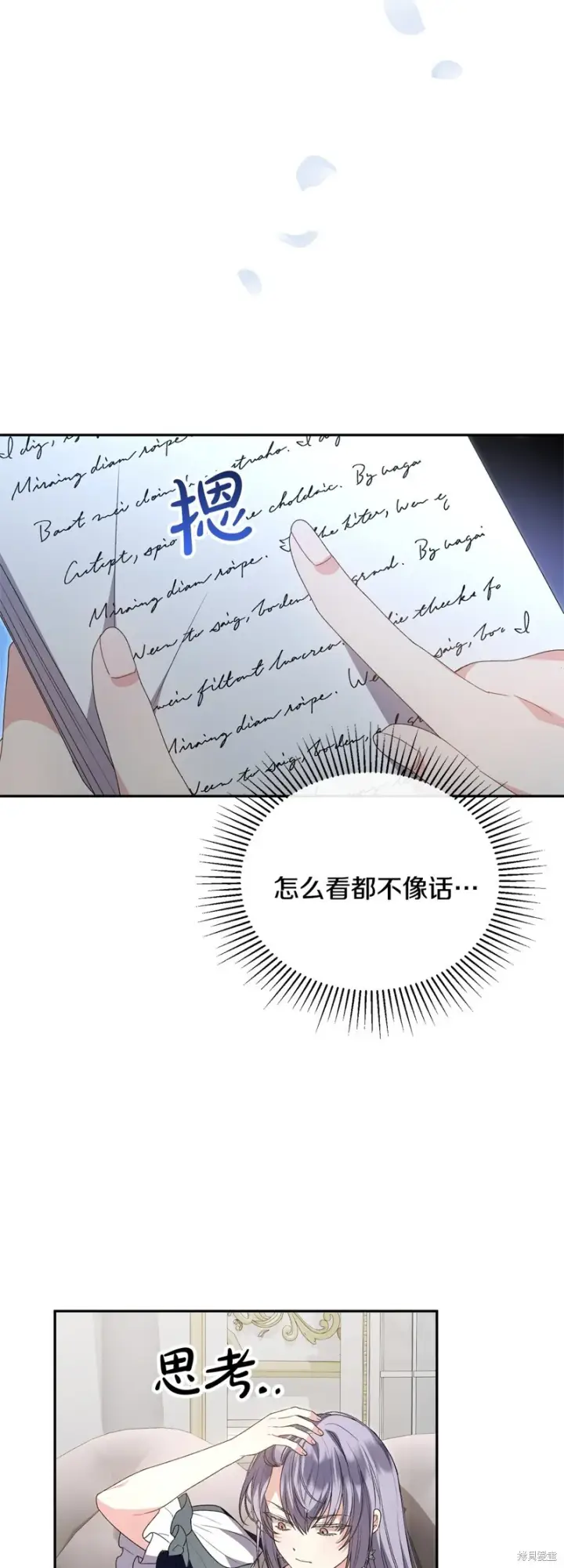 《真的女儿回来了》第117话图32