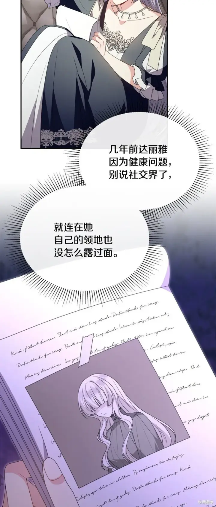 《真的女儿回来了》第117话图33