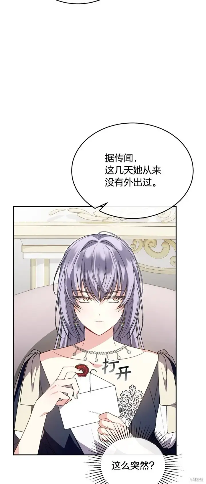 《真的女儿回来了》第117话图39