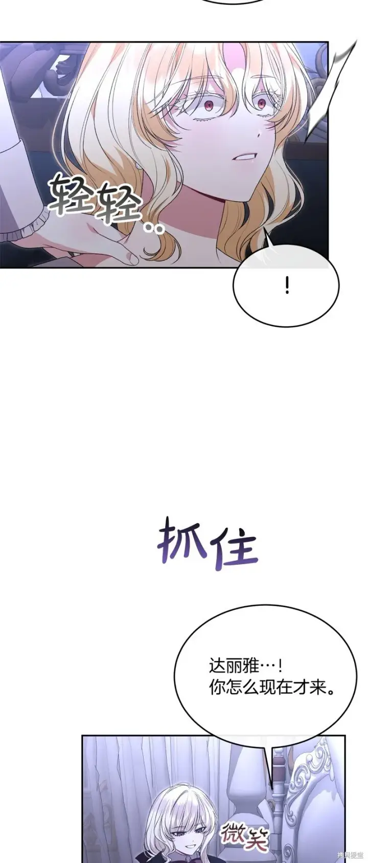 《真的女儿回来了》第117话图51
