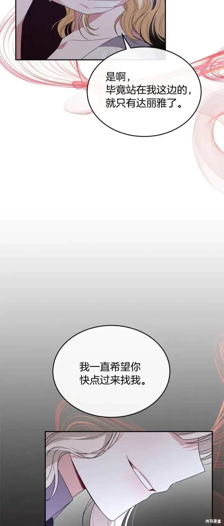 《真的女儿回来了》第117话图53