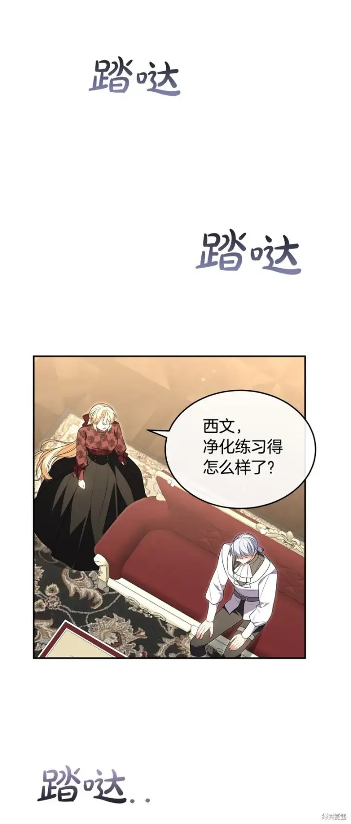 《真的女儿回来了》第117话图6