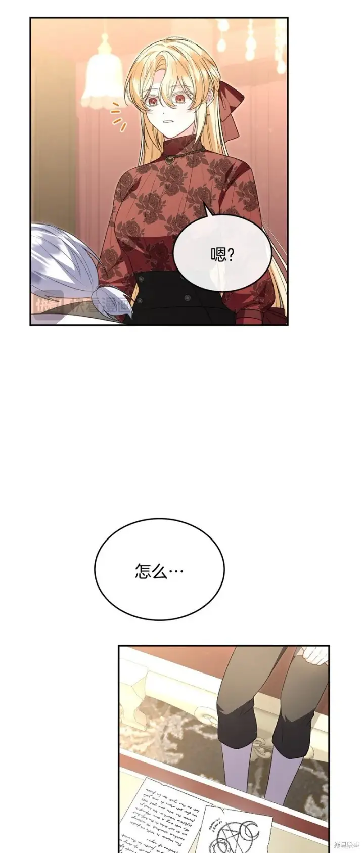 《真的女儿回来了》第117话图7