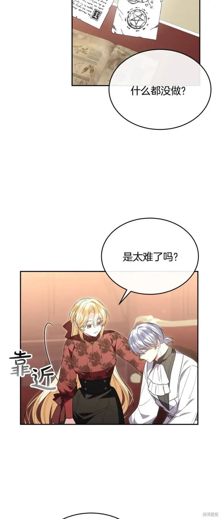 《真的女儿回来了》第117话图8