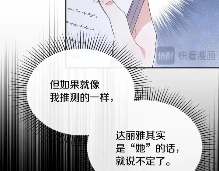 《真的女儿回来了》第118 猎狐行动图106