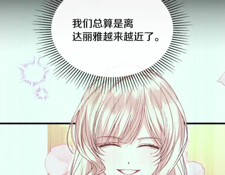 《真的女儿回来了》第118 猎狐行动图108