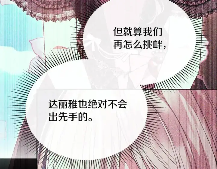 《真的女儿回来了》第118 猎狐行动图110
