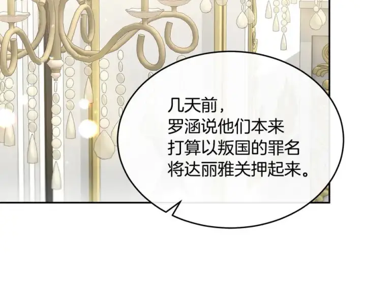 《真的女儿回来了》第118 猎狐行动图122