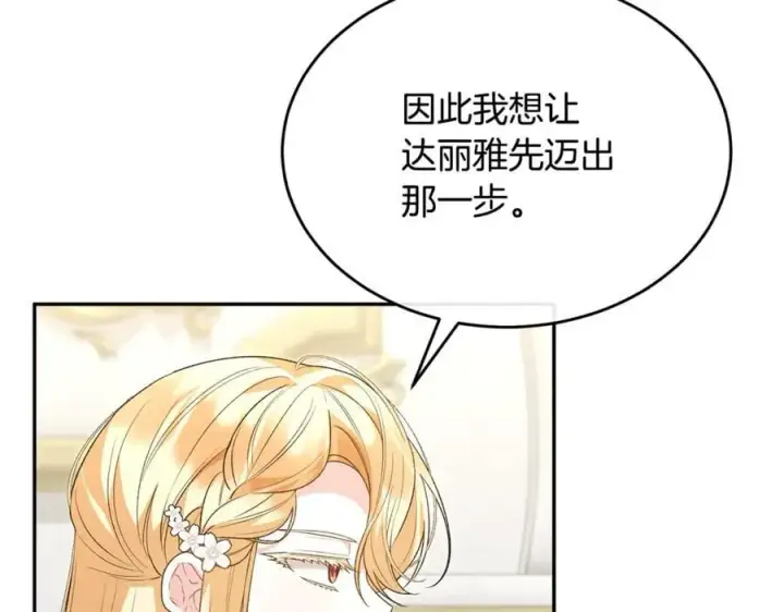 《真的女儿回来了》第118 猎狐行动图127