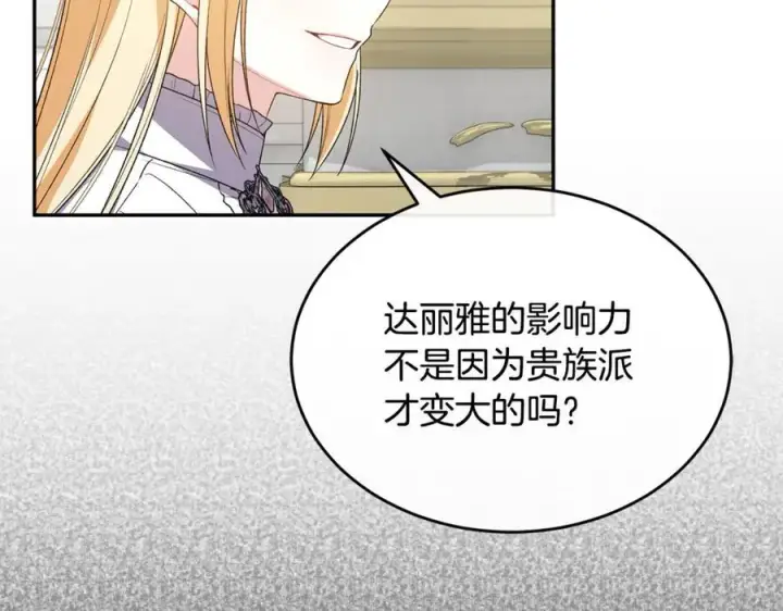 《真的女儿回来了》第118 猎狐行动图128