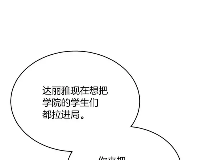《真的女儿回来了》第118 猎狐行动图182