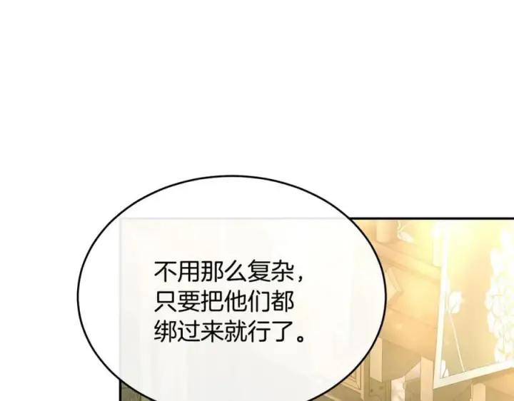 《真的女儿回来了》第118 猎狐行动图186