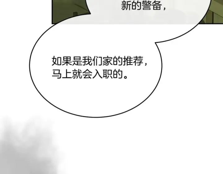 《真的女儿回来了》第118 猎狐行动图188