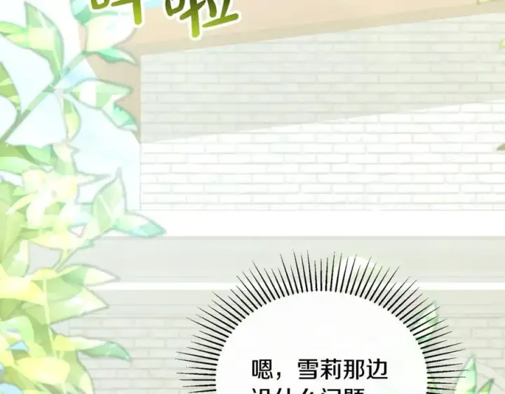 《真的女儿回来了》第118 猎狐行动图2
