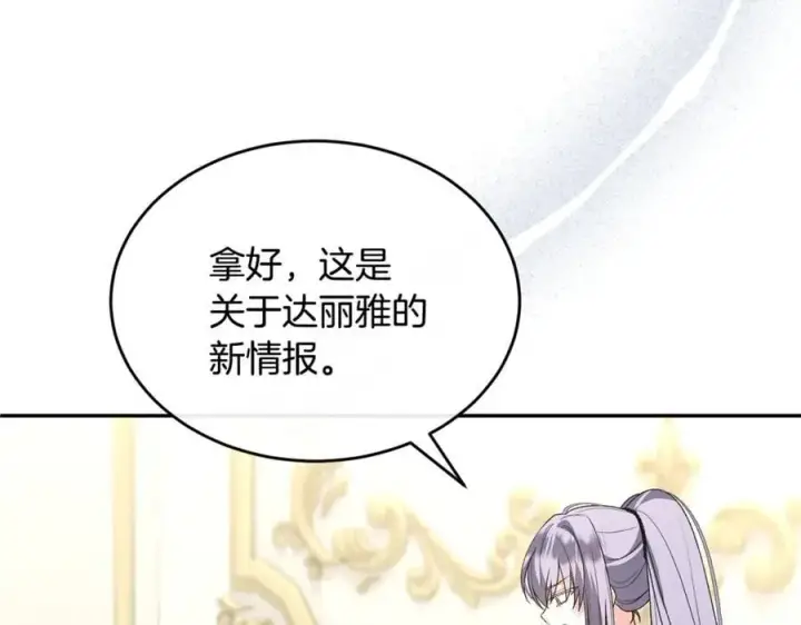 《真的女儿回来了》第118 猎狐行动图87
