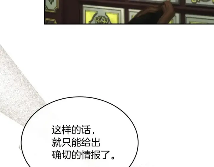 《真的女儿回来了》第120话 赌上性命图103