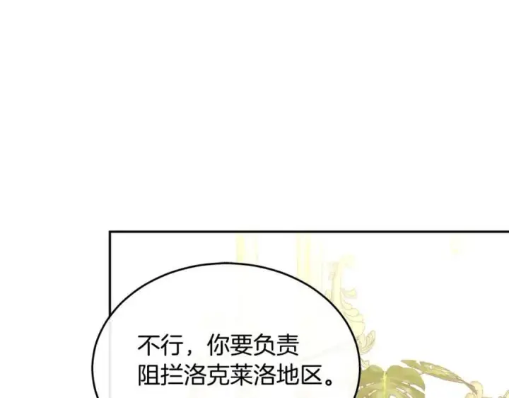 《真的女儿回来了》第120话 赌上性命图123