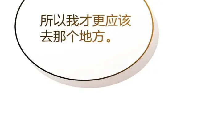 《真的女儿回来了》第120话 赌上性命图130