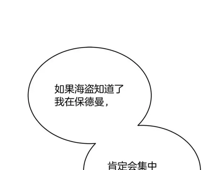 《真的女儿回来了》第120话 赌上性命图131