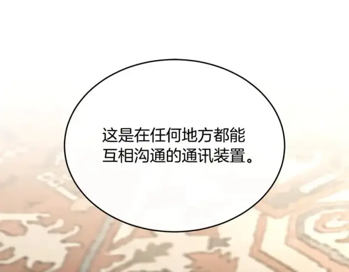 《真的女儿回来了》第120话 赌上性命图143