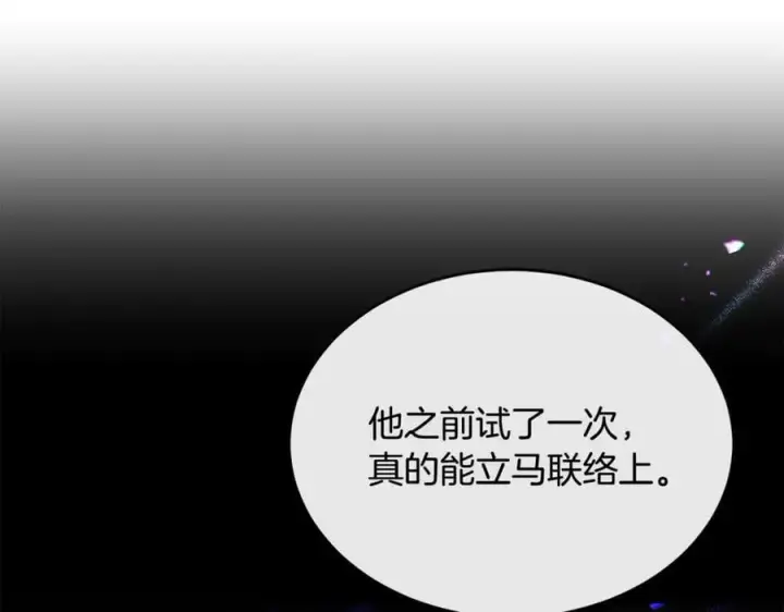 《真的女儿回来了》第120话 赌上性命图148