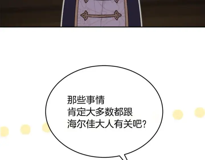 《真的女儿回来了》第120话 赌上性命图168