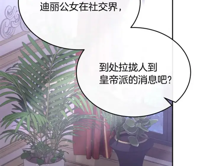 《真的女儿回来了》第120话 赌上性命图43
