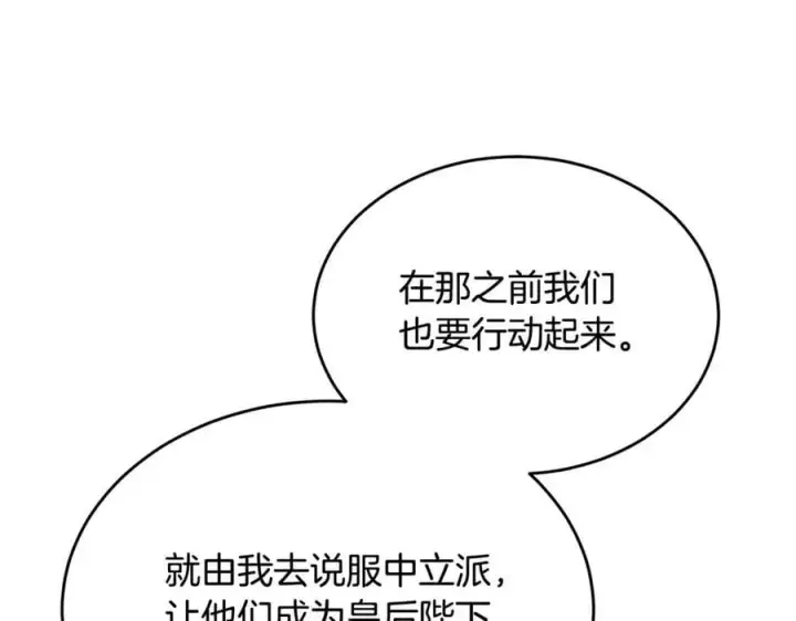 《真的女儿回来了》第120话 赌上性命图46