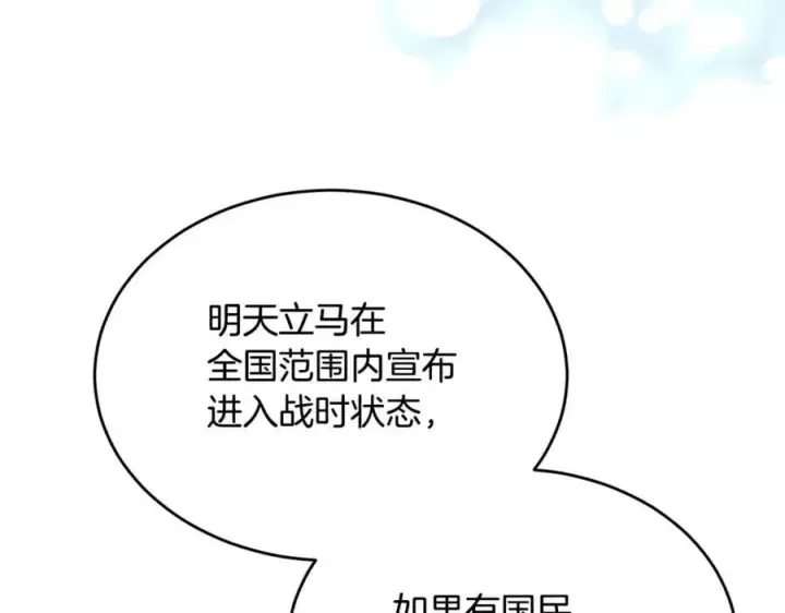 《真的女儿回来了》第120话 赌上性命图92