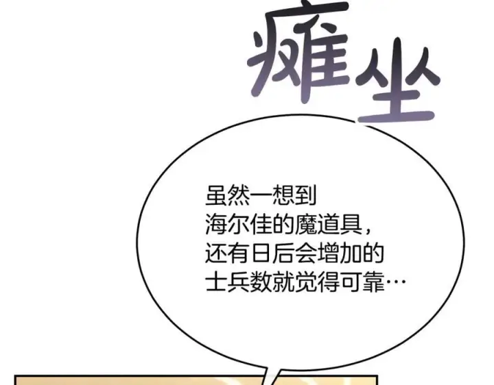 《真的女儿回来了》第120话 赌上性命图95