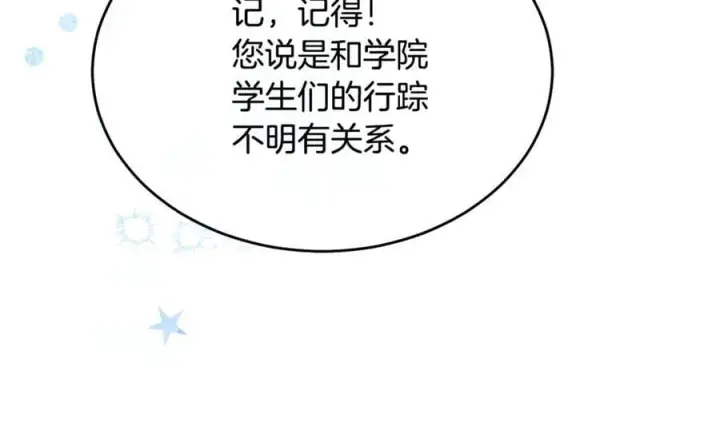 《真的女儿回来了》第122话 落网图148