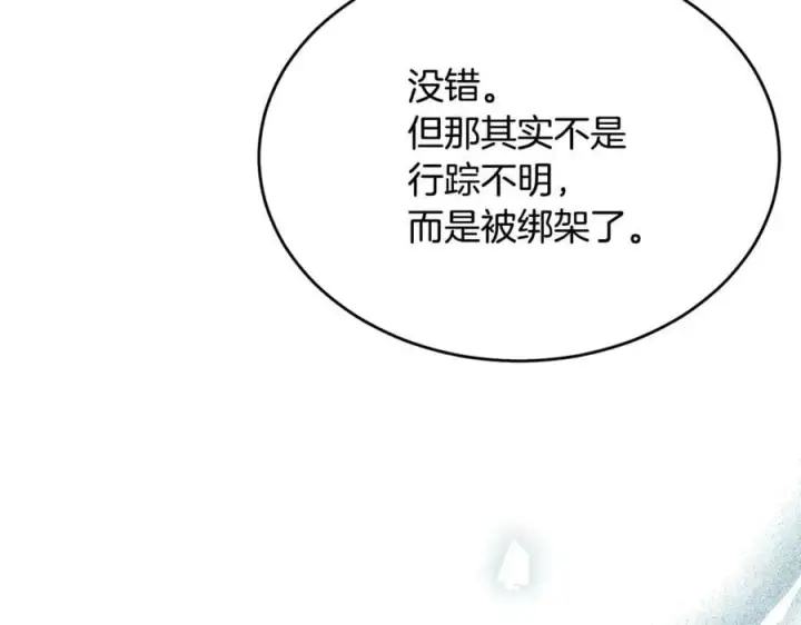 《真的女儿回来了》第122话 落网图150