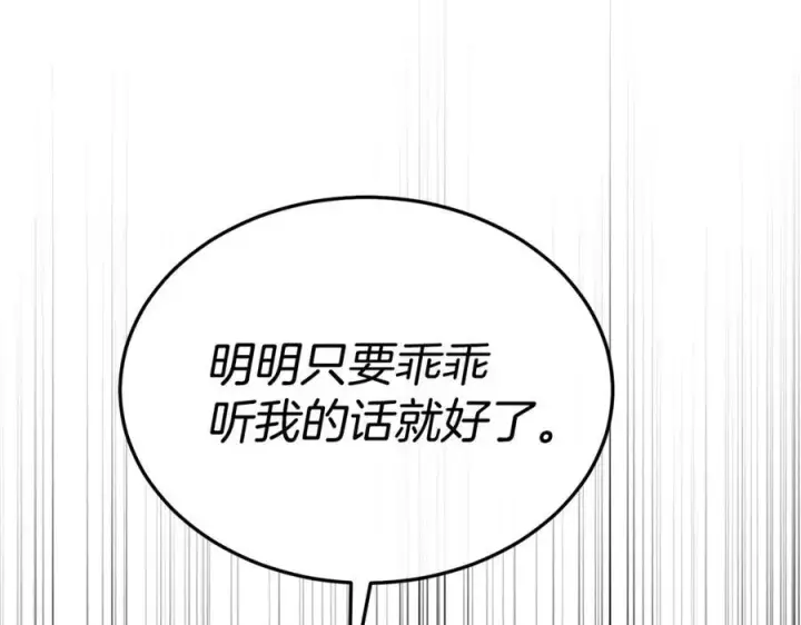 《真的女儿回来了》第126话 诱惑图116