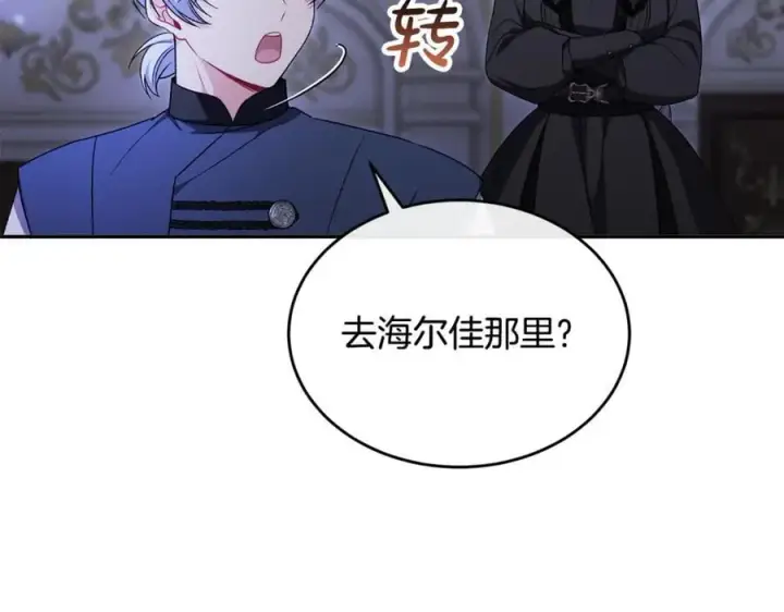 《真的女儿回来了》第126话 诱惑图146