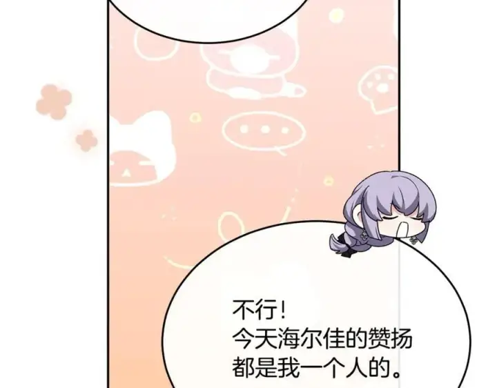 《真的女儿回来了》第126话 诱惑图148