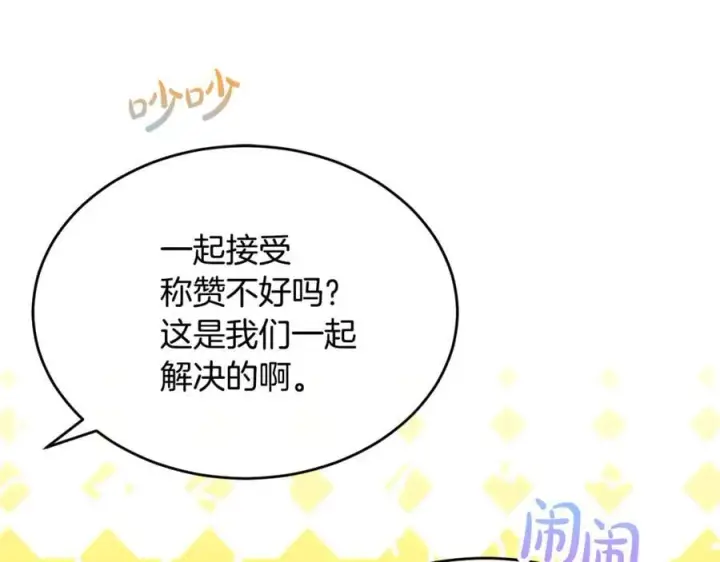 《真的女儿回来了》第126话 诱惑图151