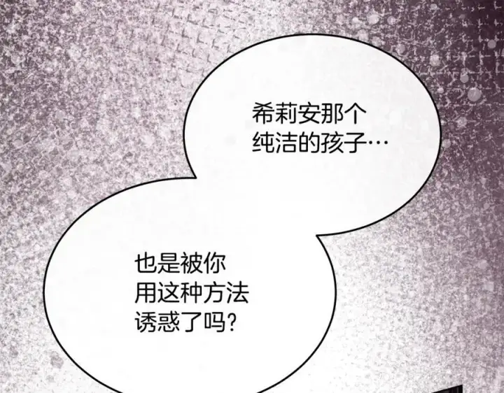 《真的女儿回来了》第126话 诱惑图31