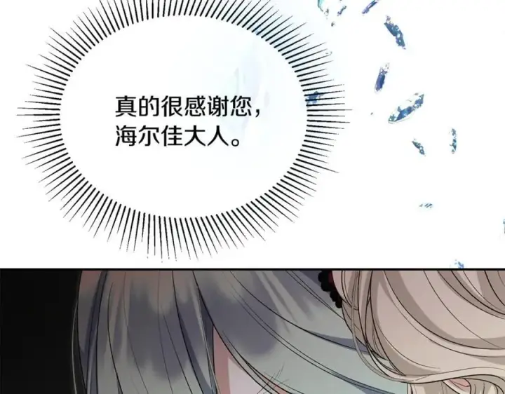 《真的女儿回来了》第126话 诱惑图84