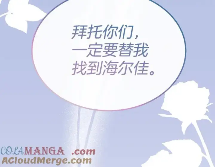 《真的女儿回来了》第127话 替我救出她图101